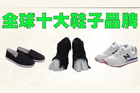 全球最牛的10个鞋子品牌排行榜，我相信你至少穿过三个牌子以上！