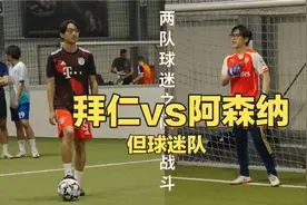 《欧罗巴的夏天》阿森纳球迷白客与拜仁球迷“复仇大战”视频封面