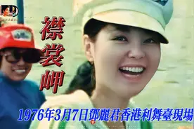 1976年3月7日邓丽君香港利舞台现场版《襟裳岬》高清修复视频封面