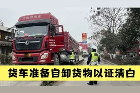 货车被拒绝上高速后续，已在高速口停一天，准备卸货称重以证清白视频封面