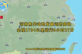 G1191次是河南焦作站始发最远的高铁全程1794公里运行8小时27分