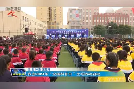 定边县2024年“全国科普日”主场活动启动