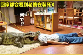 为了逗丈夫开心，妻子每天都会自杀一次视频封面