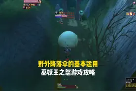 降落伞在野外的基本运用  #巫妖王之怒怀旧服 游戏攻略 #魔兽世界