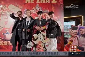 澳大利亚观众：《哪吒2》特效出色 令人震撼视频封面