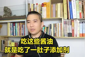 快看看你吃的酱油，是不是吃了一肚子添加剂？视频封面