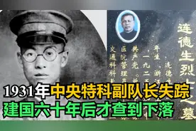 1931年，中央特科“红队”首任副队长失踪，建国60年后才查到下落视频封面