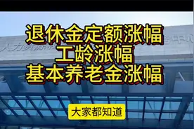 25年工龄养老金上调全解析：3%涨幅下，每月多拿多少钱？