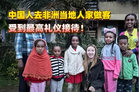 去非洲当地人家作客，受到最高礼仪招待，原来中国人这么受欢迎！视频封面