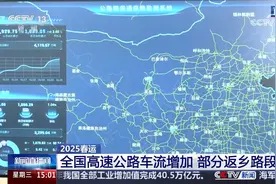 2025春运 全国高速公路车流增加 部分返乡路段缓行视频封面