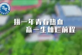 济南万智学校2024届春季高考学霸经验分享！视频封面