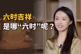 佛门祝福语“六时吉祥”，指的是哪六时？为何不说十二时？视频封面