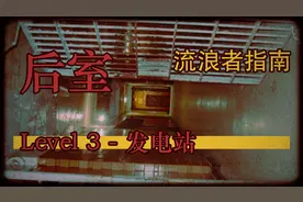 【后室层级】Level3-发电站 流浪者指南【AI绘画】
