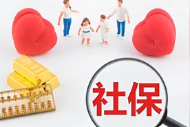 社保缴满15年就够了吗？官方回应