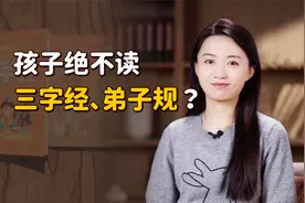 易中天：别让孩子读《三字经》，这都是毒药，不如安徒生视频封面