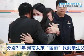 分别31年 河南女孩“丽丽”找到亲生父母视频封面