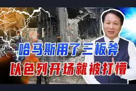 巴以开战，哈马斯用了三板斧，以色列开场就被打懵，连损4辆坦克