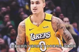 湖人4换1拿下中锋！东契奇意外离队视频封面