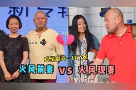 看完火风的前妻仲小萍，再看看火风现任妻子，差距不是一般的大视频封面