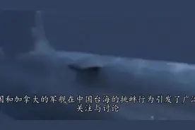 美加军舰闯台海后，不到24小时，福建平潭下封海令，落弹区已划好视频封面