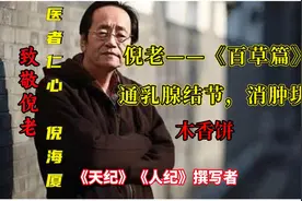 消除乳腺肿块和结节的办法——《百草篇》视频封面