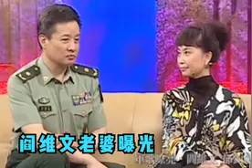 阎维文妻子罕见露面，看到长相后俩人真是郎才女貌，阎维文谈老婆视频封面