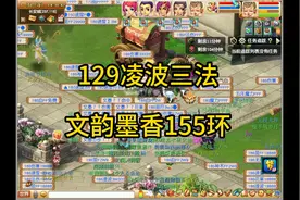 129凌波三法文墨韵香#梦幻西游 #游戏日常分享视频封面