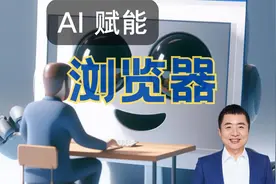 AI 赋能浏览器，新 Arc 升级后好用吗？视频封面