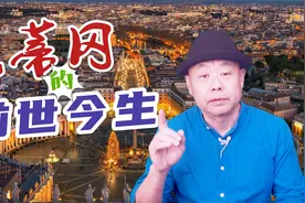 梵蒂冈的前世今生视频封面