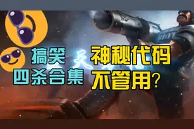 6月4日英雄联盟的神秘代码@#游戏日常 #lol #日常排位视频封面