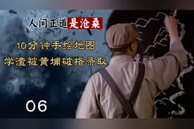 小伙用10分钟绘制湖南地图，虽然数学考35，却被黄埔军校破格录取