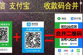 教你如何将个人微信支付宝收款码二合一视频封面