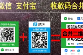 教你如何将个人微信支付宝收款码二合一视频封面