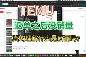 TMEU返单之后没销量？你懂新品吗？