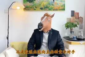 中国发布重要经济数据，股民小心；高盛竭力唱多A股，是否可信？视频封面