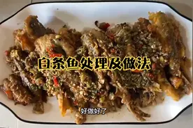 野钓的白条鱼餐条鱼马口鱼这样做又好处理又好吃下酒菜路亚钓法视频封面