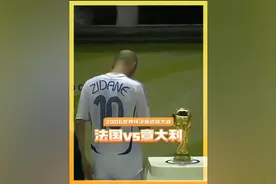 2006世界杯决赛【法国vs意大利】点球大战视频封面