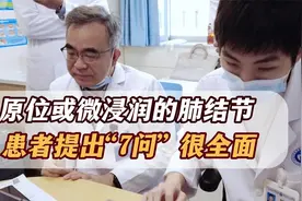 肺结节患者门诊“7问”！这个看病方法可以学，再不怕漏问了视频封面