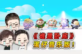 蛋仔派对：谁是卧底游戏？主播们为蹭饭现场尬舞，太搞笑了