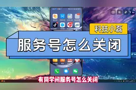 服务号怎么关闭？