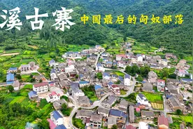 安徽大山里生活着一支匈奴部落的后裔，是真的吗？视频封面