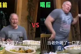 老外作死挑战中国茅台，喝前喝后两个状态，真是大写的尴尬视频封面