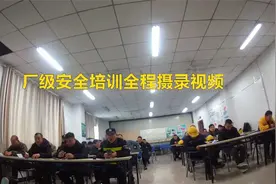 2024.1.31厂级培训视频封面