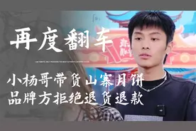 小杨哥带货香港高端月饼，工厂却在广州佛山，品牌方拒绝退货退款视频封面