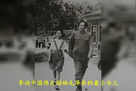 1949年，李讷指出教材错误，被老师叫家长，毛主席知道后如何处理视频封面
