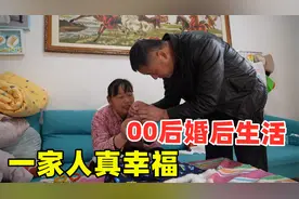 00后小夫妻婚后生活，婆婆的做法，儿媳妇十分感动，一家人真幸福视频封面