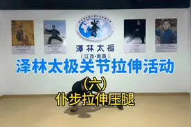 关节拉伸活动：六、仆步拉伸压腿活动