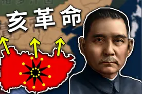 辛亥革命 推翻大清 (1) 《钢铁雄心4&Redux》