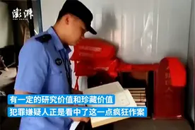 两男子盗窃多个姓氏族谱200余本销赃给同姓者修谱，被刑拘视频封面