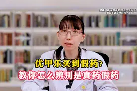 优甲乐还能买到假的？今天教你如何分辨药是真的还是假的！